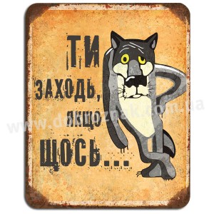 Ти заходь... Якщо щось... Ти заходь... Якщо щось...