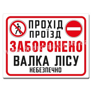 ВАЛКА ЛІСУ ВАЛКА ЛІСУ