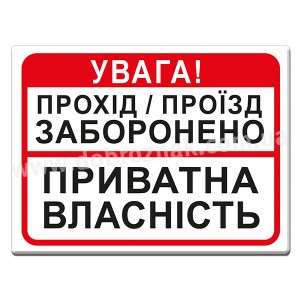 ПРИВАТНА ВЛАСНІСТЬ ПРИВАТНА ВЛАСНІСТЬ