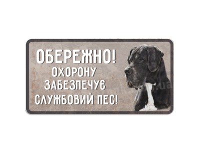 Службовий пес!
