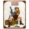 Гостинці злочинцям