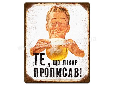 Те, що лікар прописав!