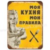 Моя кухня мої правила!