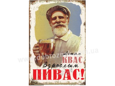 Дорослим півас!