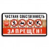 Приватна власність!