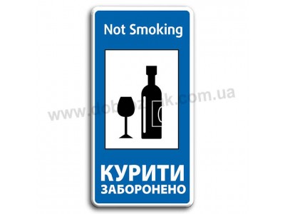 Курити заборонено! Курити заборонено!