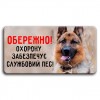 Службовий пес!