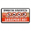 Приватна власність!