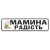 Мамина радость!